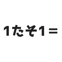 たその言葉の意味とは？元ネタや由来とその使い方を詳しく紹介！