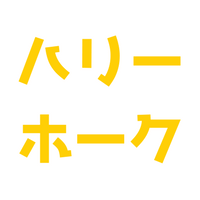 ハリーホークとは？イケメンで性格がいい？スーパーハリーホークも紹介！