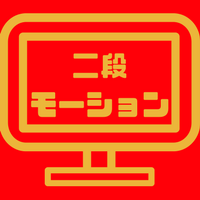二段モーションとは？メリットや禁止だった理由は？高校野球は？代表は菊池投手？