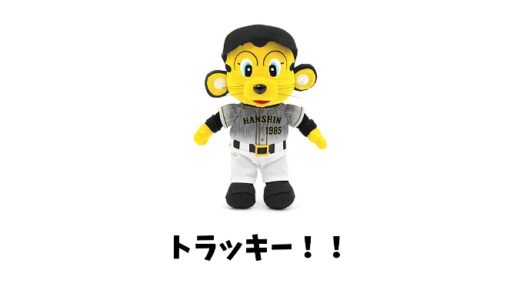 トラッキーとは？中の人と天敵は誰？ラッキーとキー太の関係について紹介します！