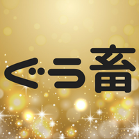 ぐう畜の意味とは？元ネタと由来や初出は？その他のぐう〇〇を紹介！