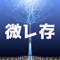 微レ存の言葉の意味とは？元ネタや由来は？読み方や使い方も紹介します！