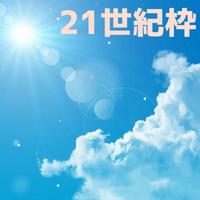 21世紀枠とは？選考基準と歴代や2018のセンバツの出場校を紹介！