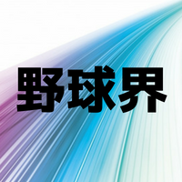 野球界とは？雑誌や「野球界の噂」という名の掲示板について！