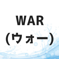 WARの意味とは？計算方法とプロ野球2017WARランキング10！