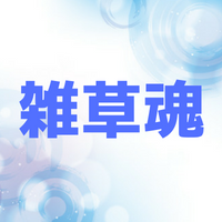 雑草魂の意味とは？流行語になった上原浩治の名言や由来は？使い方も紹介！