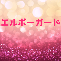 エルボーガードとは？おすすめ人気3選！J球対策 少年用も紹介！種類 ルールも！