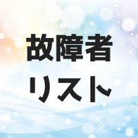 故障者リストとは？メジャーやプロ野球のリスト入りや復帰について紹介します！