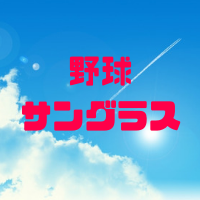 【野球用サングラス】日差しの強い日のプレイにおすすめの10商品