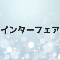 インターフェアとは？野球は4つに分類される？オブストラクションとの違いは？