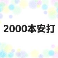 2000本安打の最速や最年少や最年長の記録は誰？3000本安打はいる？