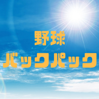 野球のバックパックの特徴や種類や選び方は？おすすめ人気5選も紹介！
