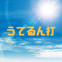 『うてるん打』MORI GRIP 26とは？使い方や練習方法は？効果やメリットと値段や評判も！