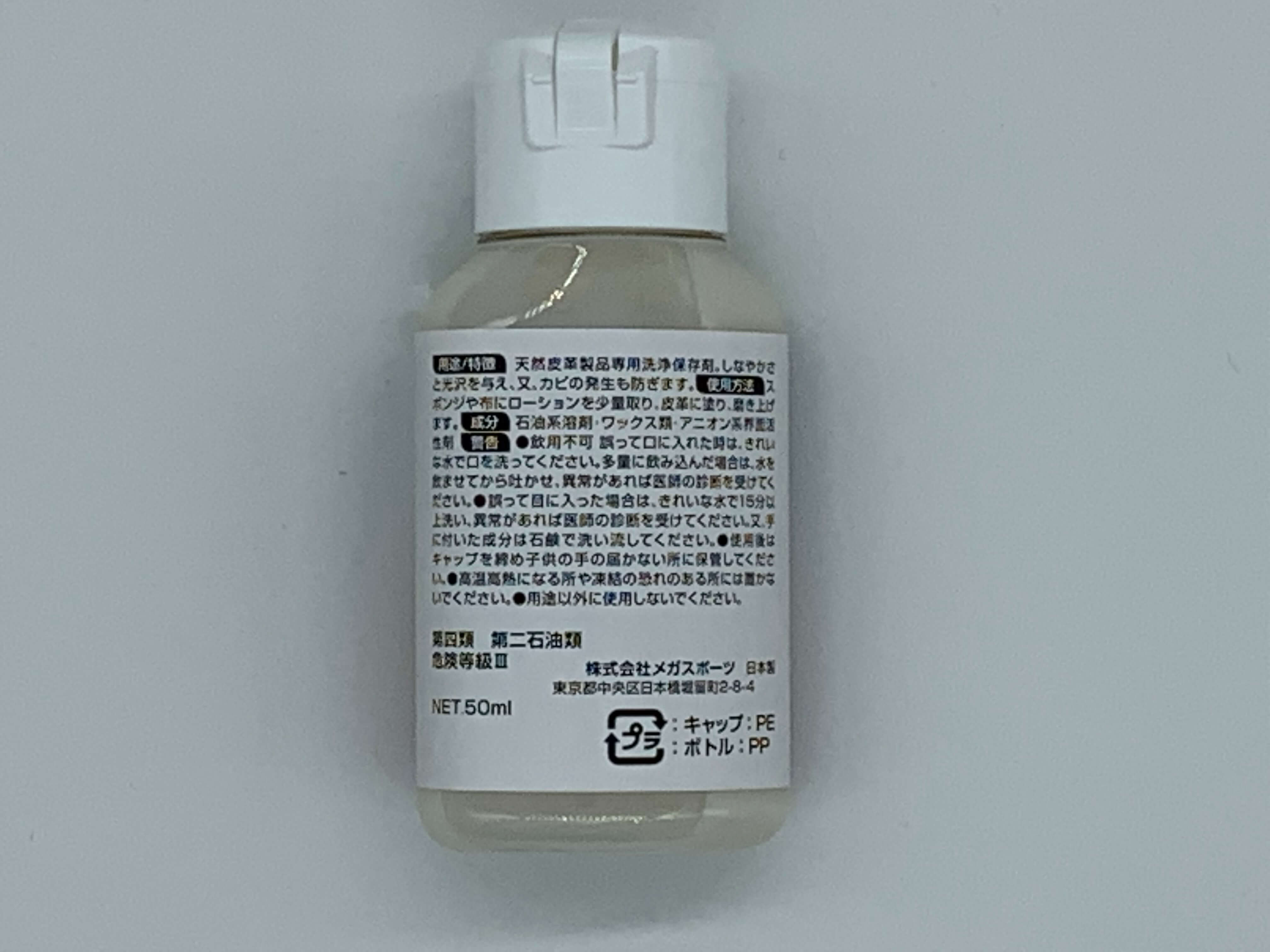 グローブレザーローション裏面