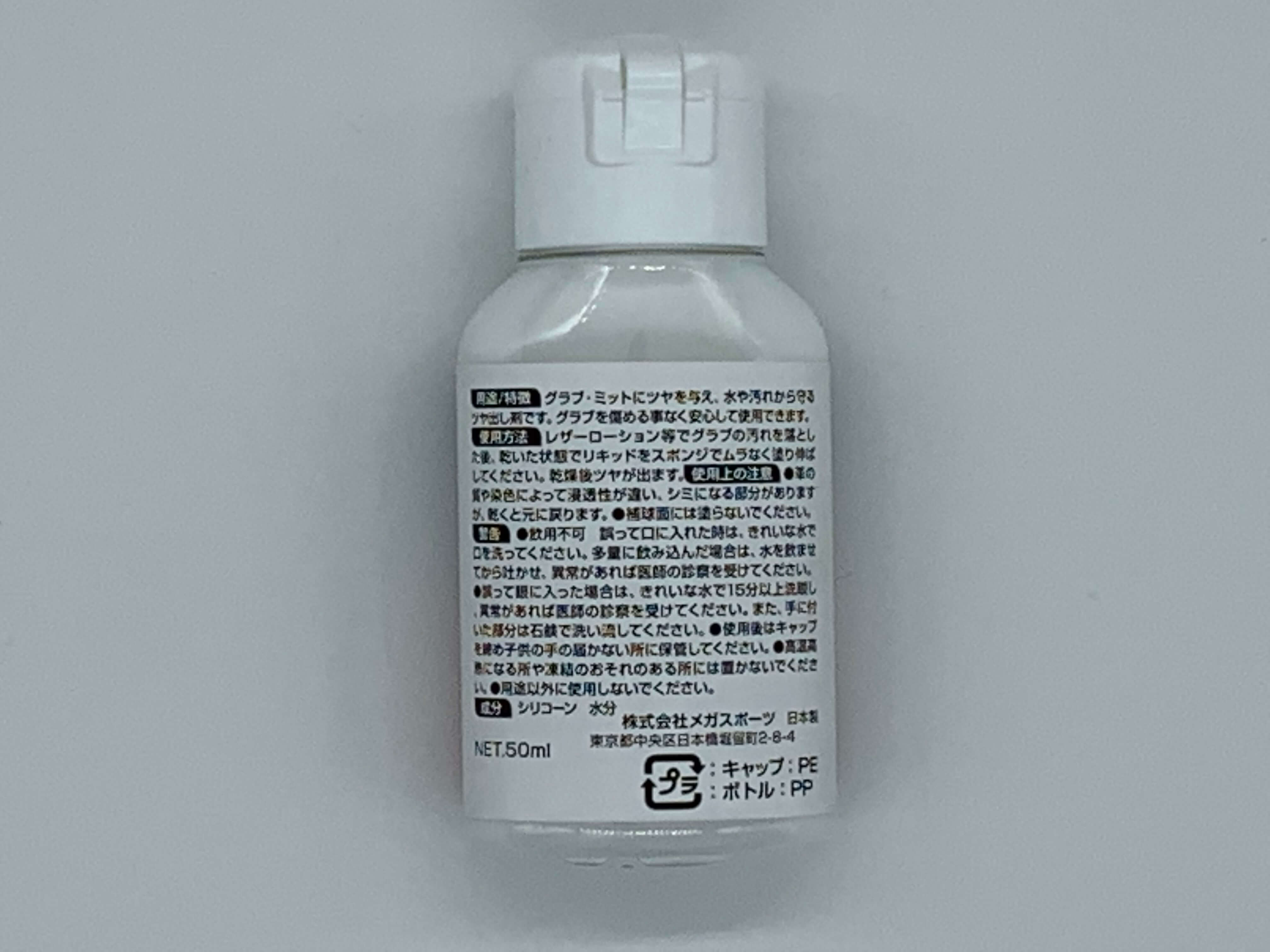 グローブツヤ出し剤の裏面
