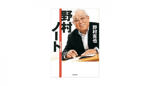 ID野球とは？シンキングベースボールの一種？申し子も？おすすめ人気の本も紹介