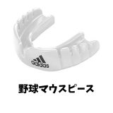 野球でマウスピースは必要？効果・種類・おすすめモデルまで徹底解説！
