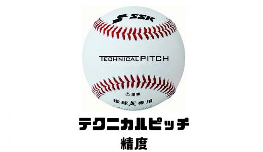 テクニカルピッチの精度を徹底検証！他製品との比較と活用法！