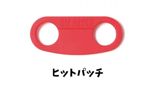 ヒットパッチとは？衝撃吸収とスイング安定を実現するバッティングギアを紹介！